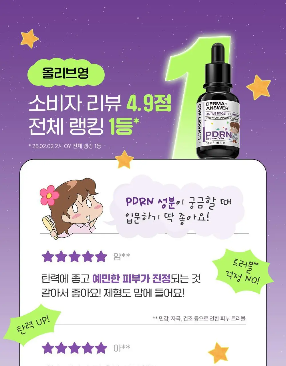[90ml대용량]차앤박 더마앤서 액티브 부스트 PDRN 앰플 30ml+60ml 리필+대형스티커 (아따맘마 콜라보) 상세페이지 7